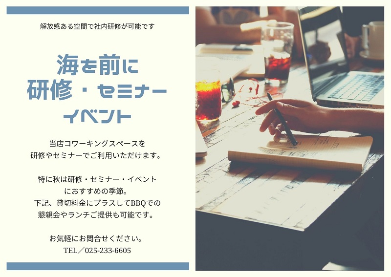 海の家研修・セミナー・イベント